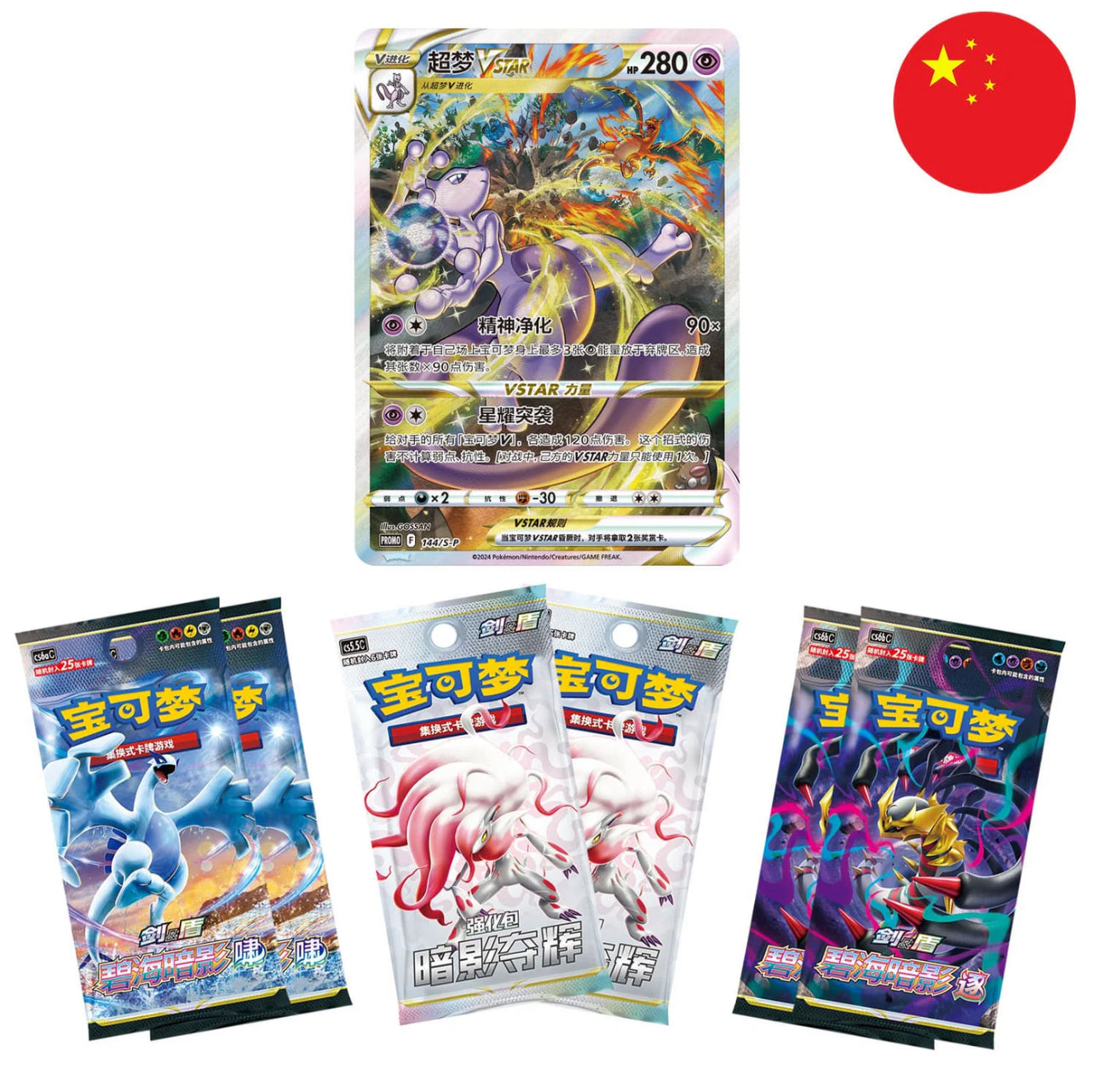 Pokémon Box - Mewtwo VStar Collection Box