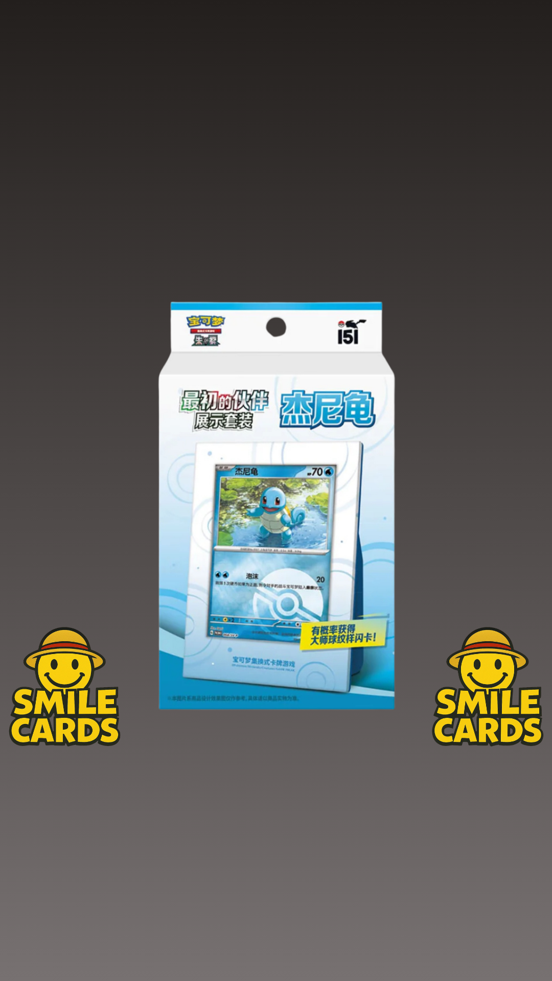 Pokémon Display Set - Collect 151 The First Partners (151)
(CHN)