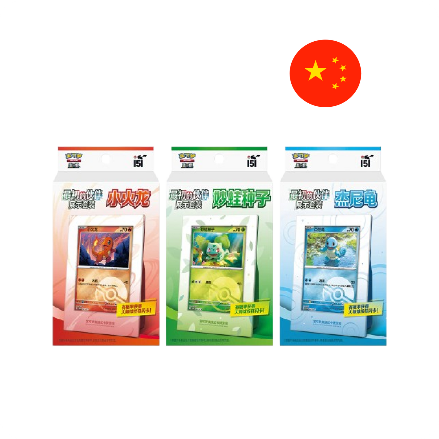 Pokémon Display Set – Collect 151 The First Partners [S-CHN] – Simplified Chinese