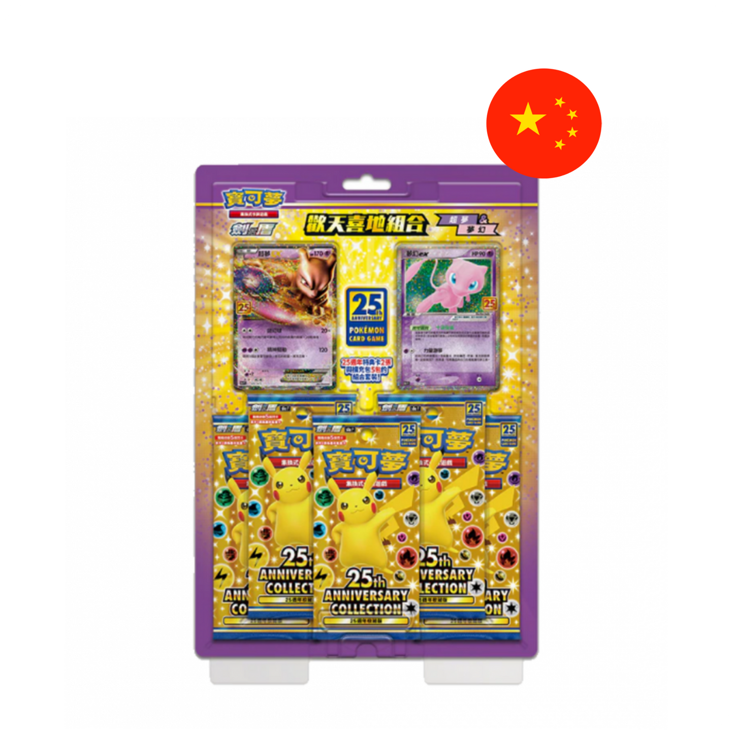 Pokémon 25th Anniversary Blister Mew & Mewtwo Traditional Chinese Pokémon Karten Set